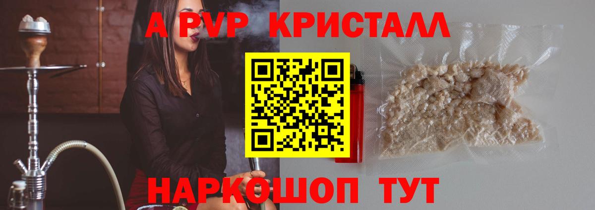 A-PVP  где купить наркоту  Вход с VPN  A-PVP кристаллы  Дедовск  Alpha PVP кристаллы  A PVP Crystall 