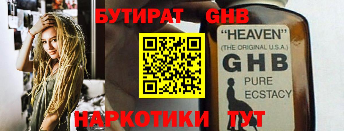Дедовск  Бутират 1.4BDO  Бутират  Вход с VPN 