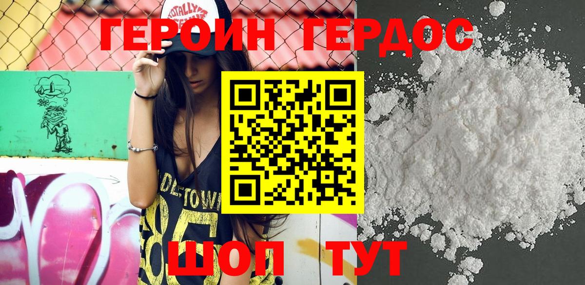 Героин VHQ Дедовск