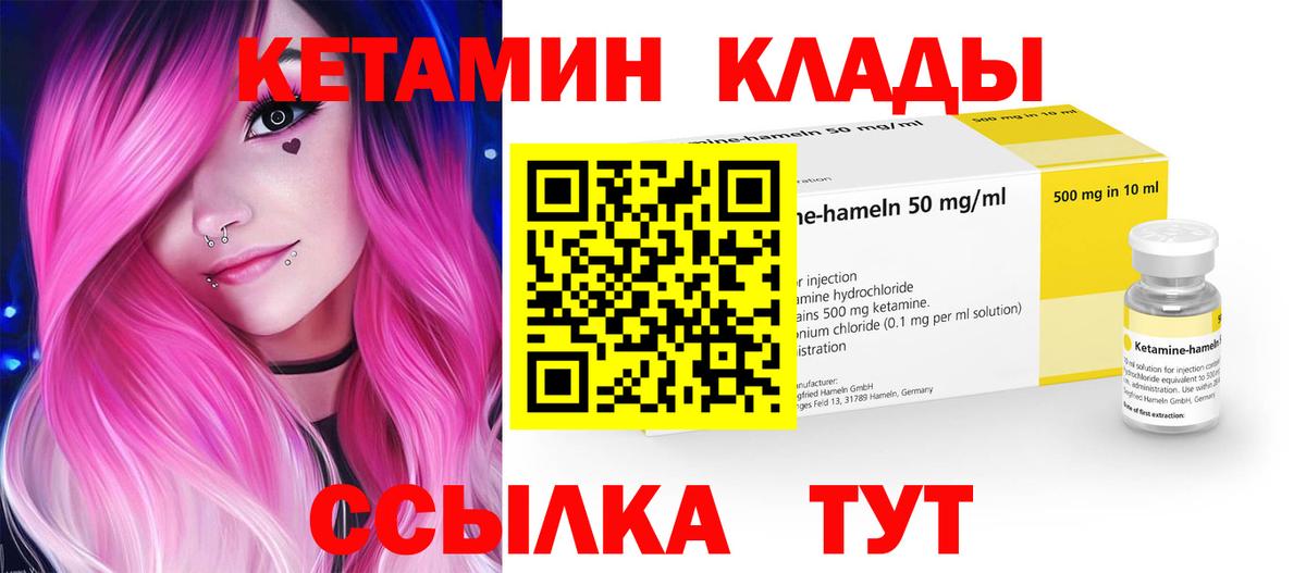Кетамин ketamine  Вход с VPN  Дедовск 