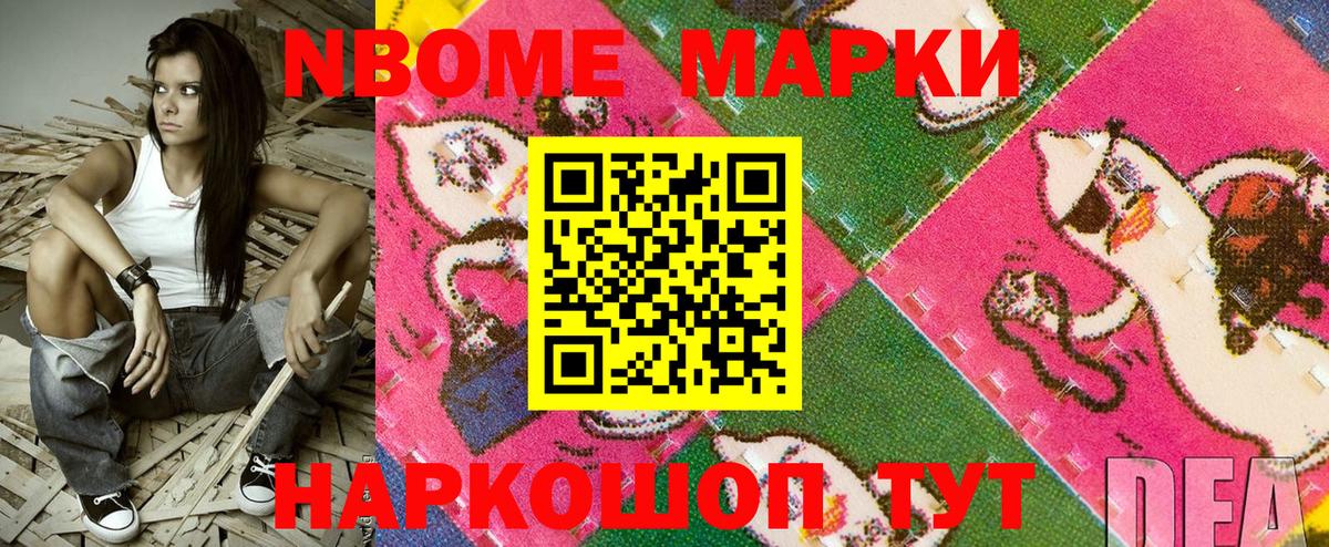 Марки N-bome 1,8мг Дедовск