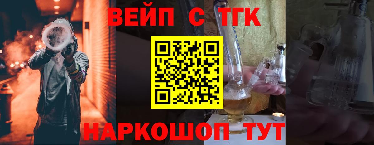ТГК вейп с тгк  Вход с VPN  Дедовск  ТГК жижа 